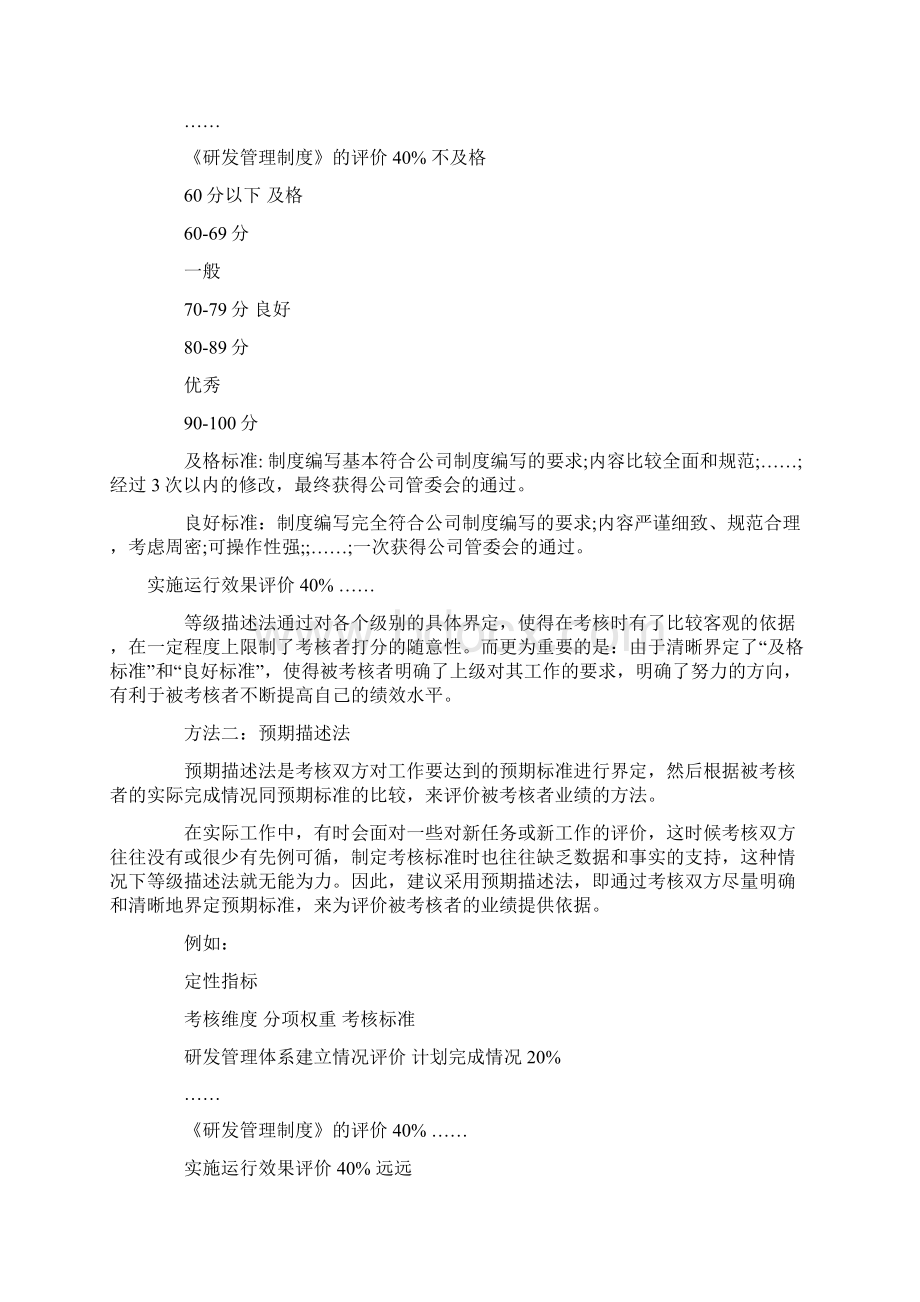 定性指标该如何进行考核.docx_第3页