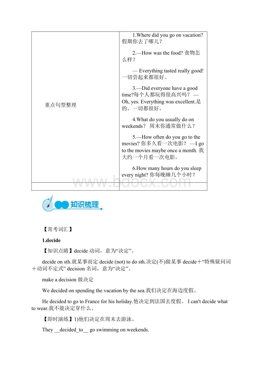 人教新目标版中考英语教材一本通 八上 Unit 12知识点考点大汇总.docx_第3页