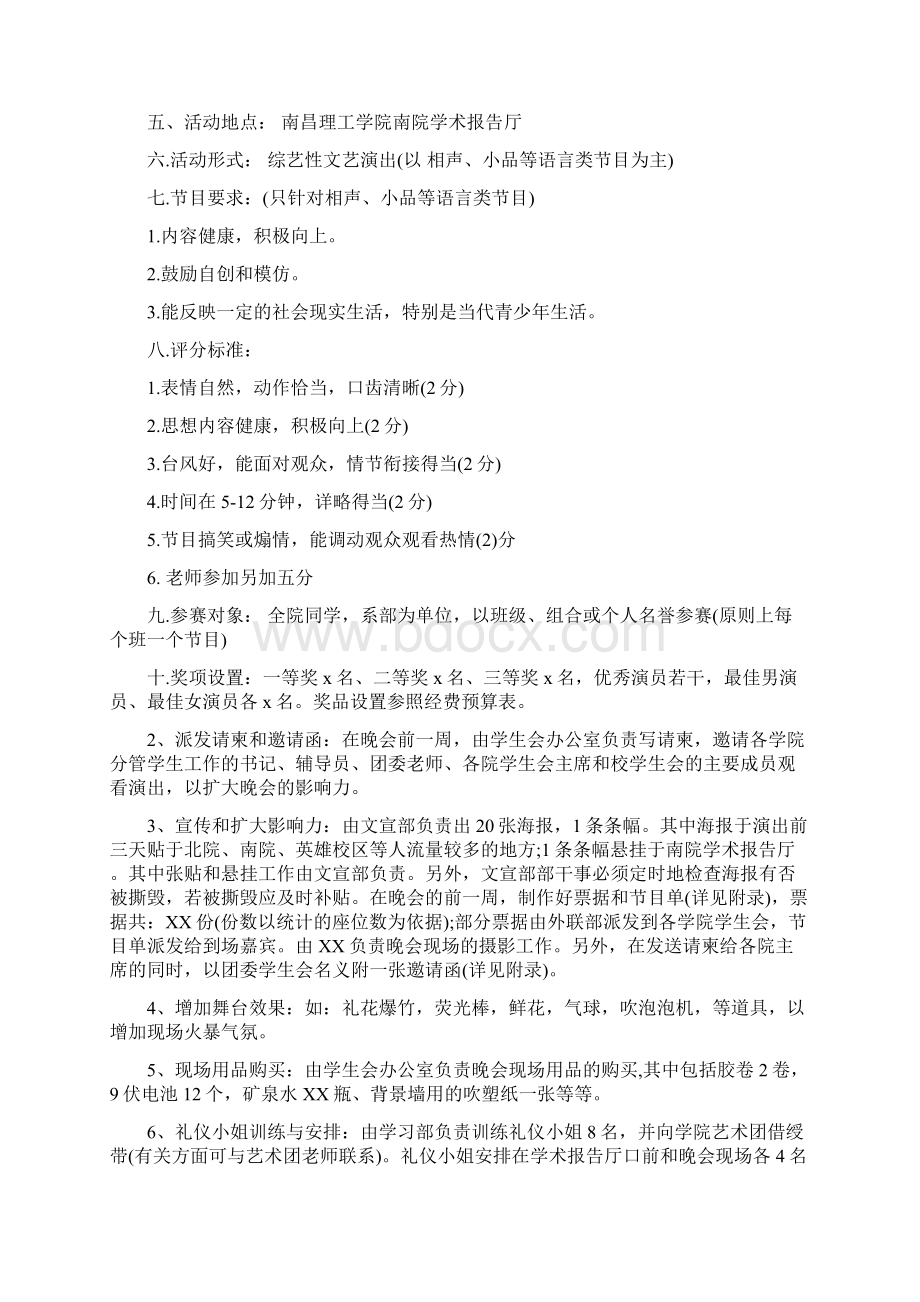 学生会迎新策划书范文Word下载.docx_第2页