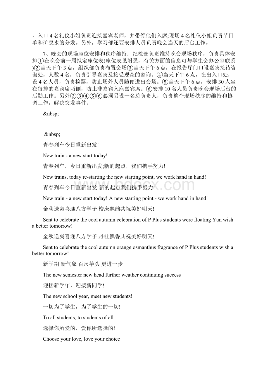 学生会迎新策划书范文Word下载.docx_第3页