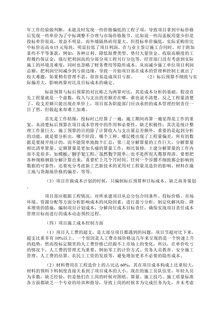 优化项目成本管理体系 为企业插上提质增效之翼.docx_第3页