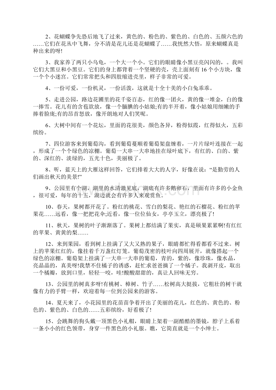 最新初中生好词好句摘抄5篇Word下载.docx_第3页