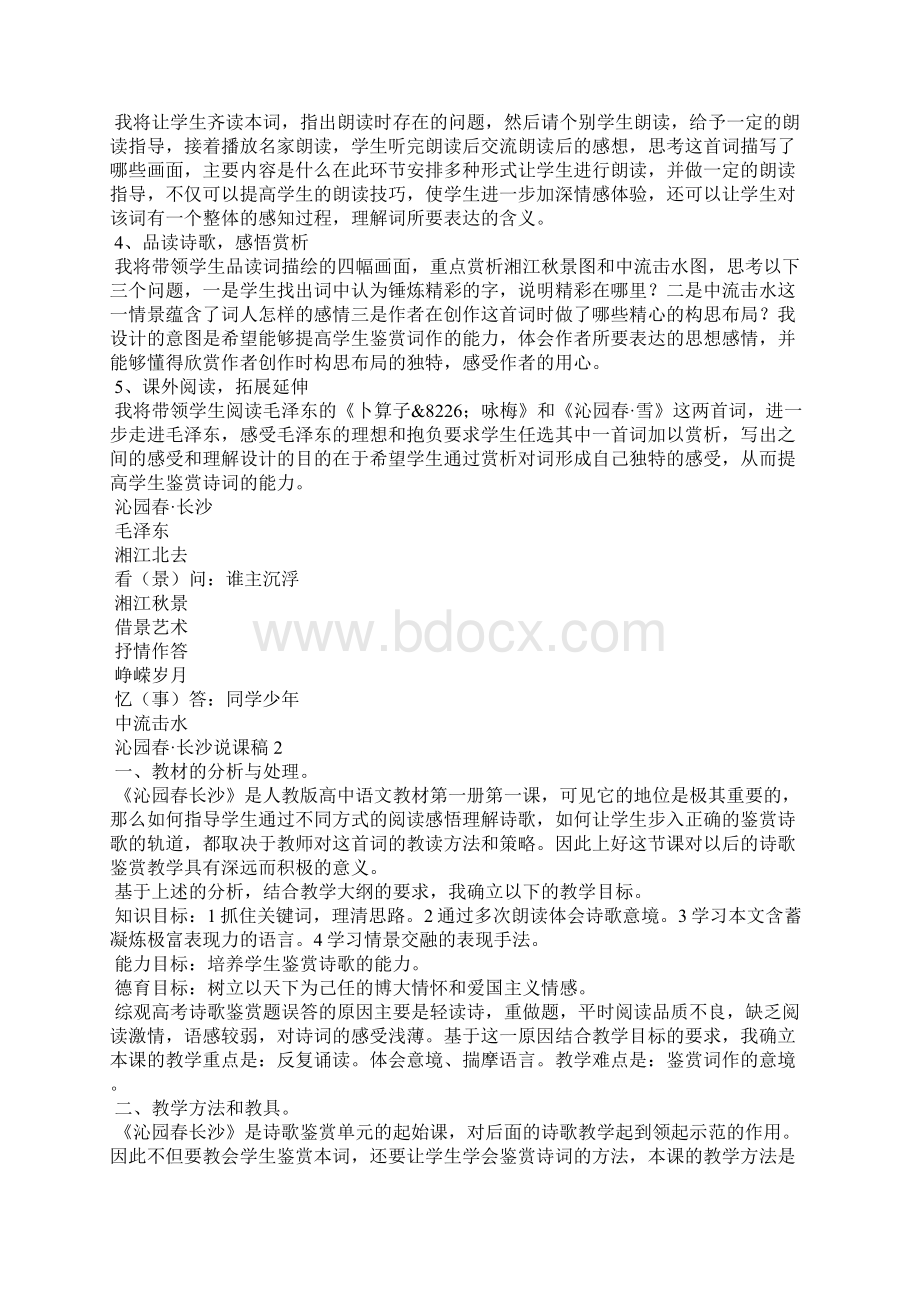 沁园春长沙说课稿4篇.docx_第2页