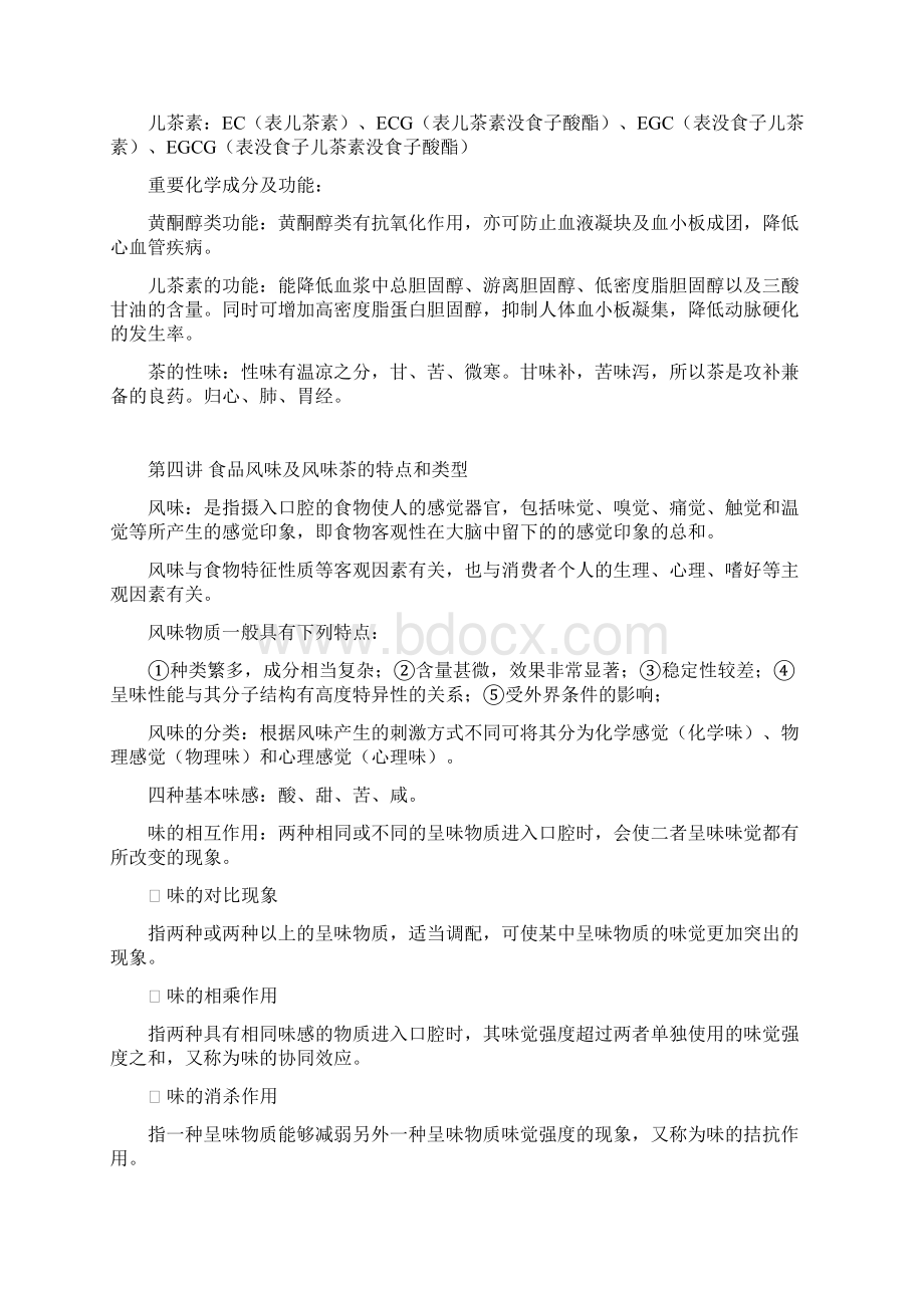 《风味茶制作》复习资料.docx_第2页