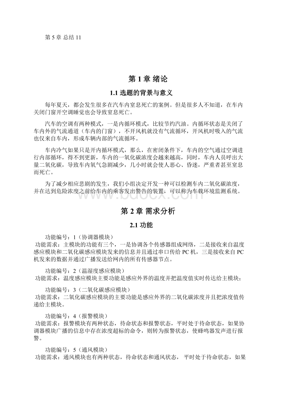 《物联网通信技术》课程设计论文Word格式文档下载.docx_第2页