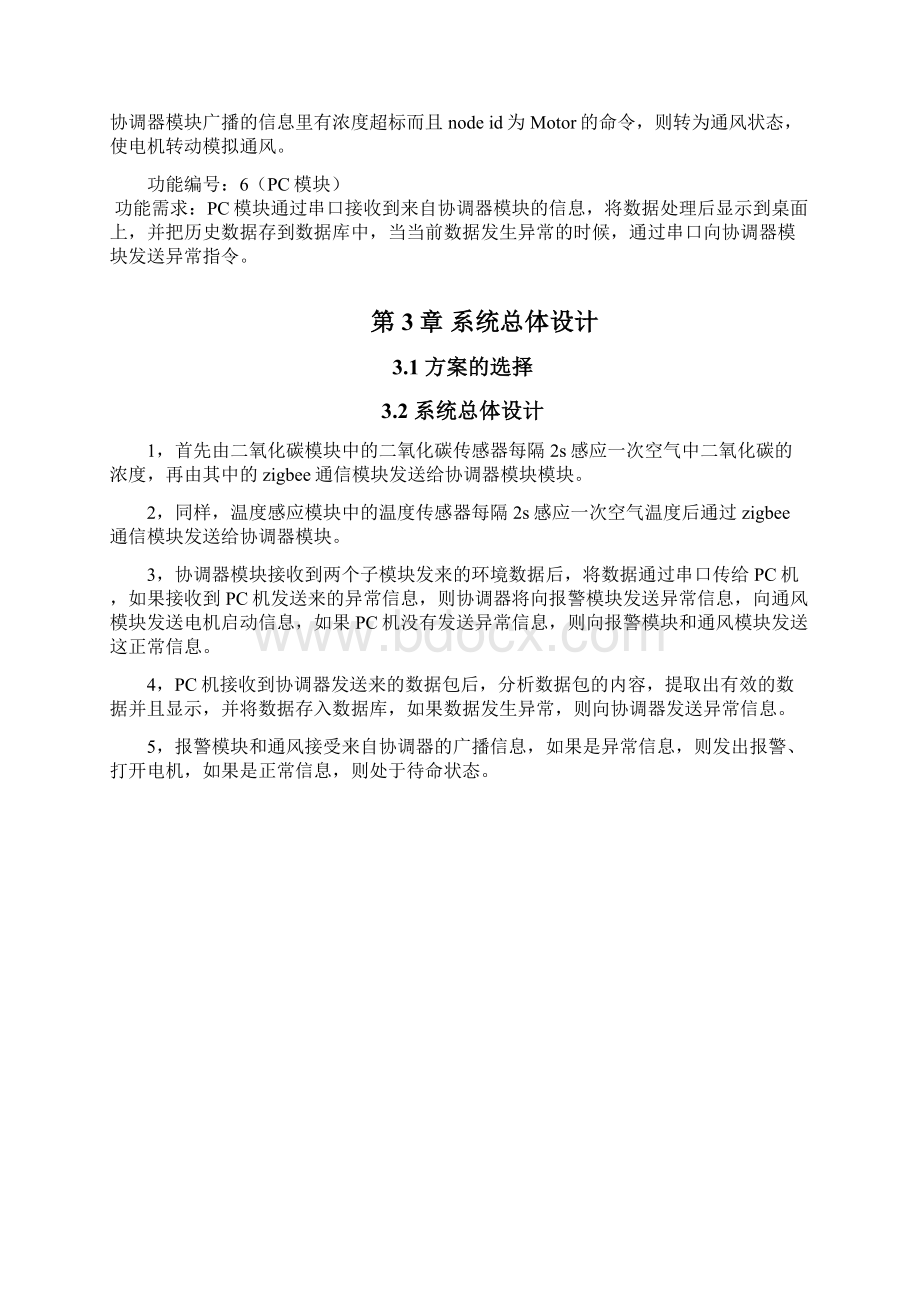 《物联网通信技术》课程设计论文Word格式文档下载.docx_第3页