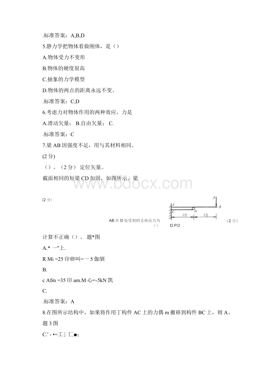 专科工程力学试题卷答案解析Word文件下载.docx_第2页