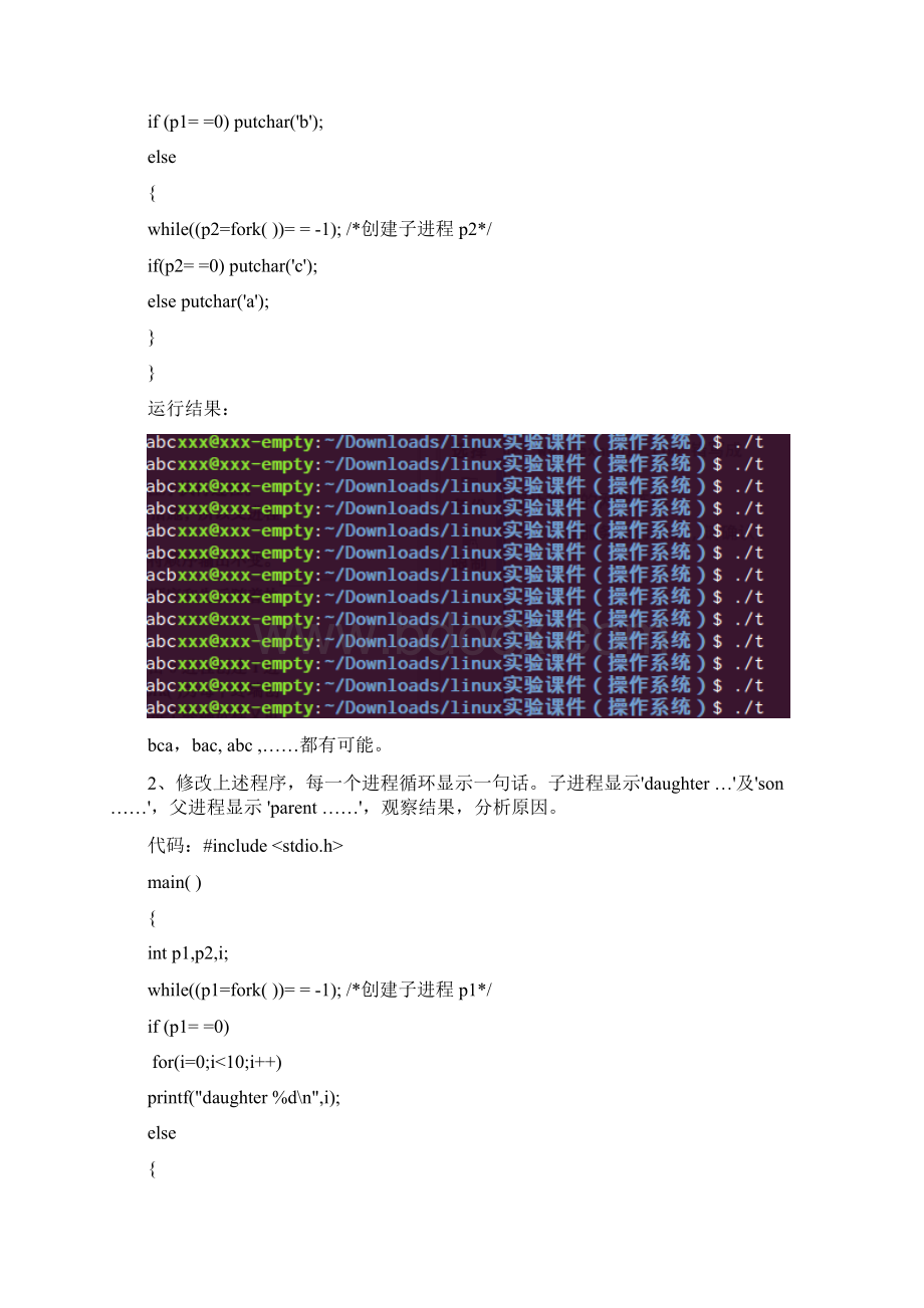 操作系统实验实验1课案Word文件下载.docx_第2页