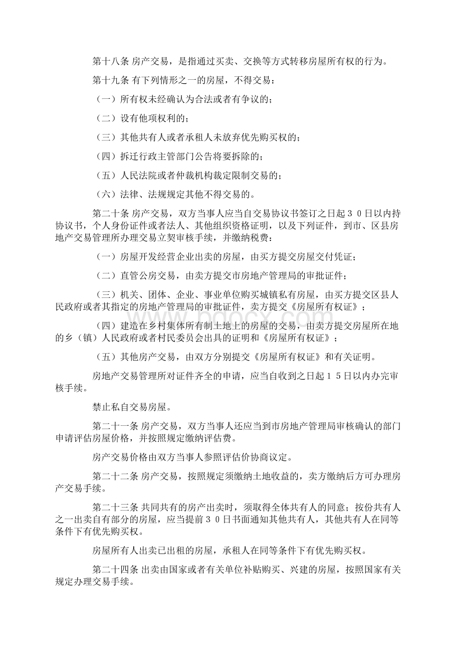 武汉市房产管理条例Word下载.docx_第3页