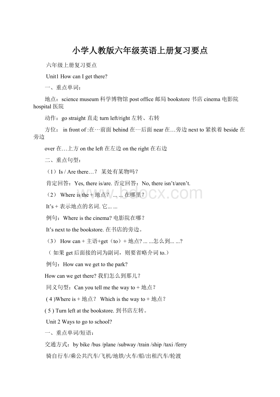 小学人教版六年级英语上册复习要点Word格式.docx_第1页