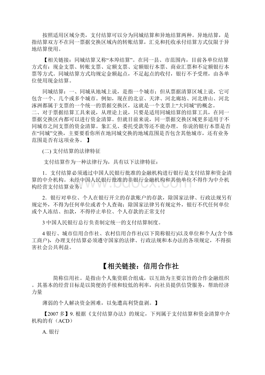 第2章 支付结算法律制度Word文件下载.docx_第2页