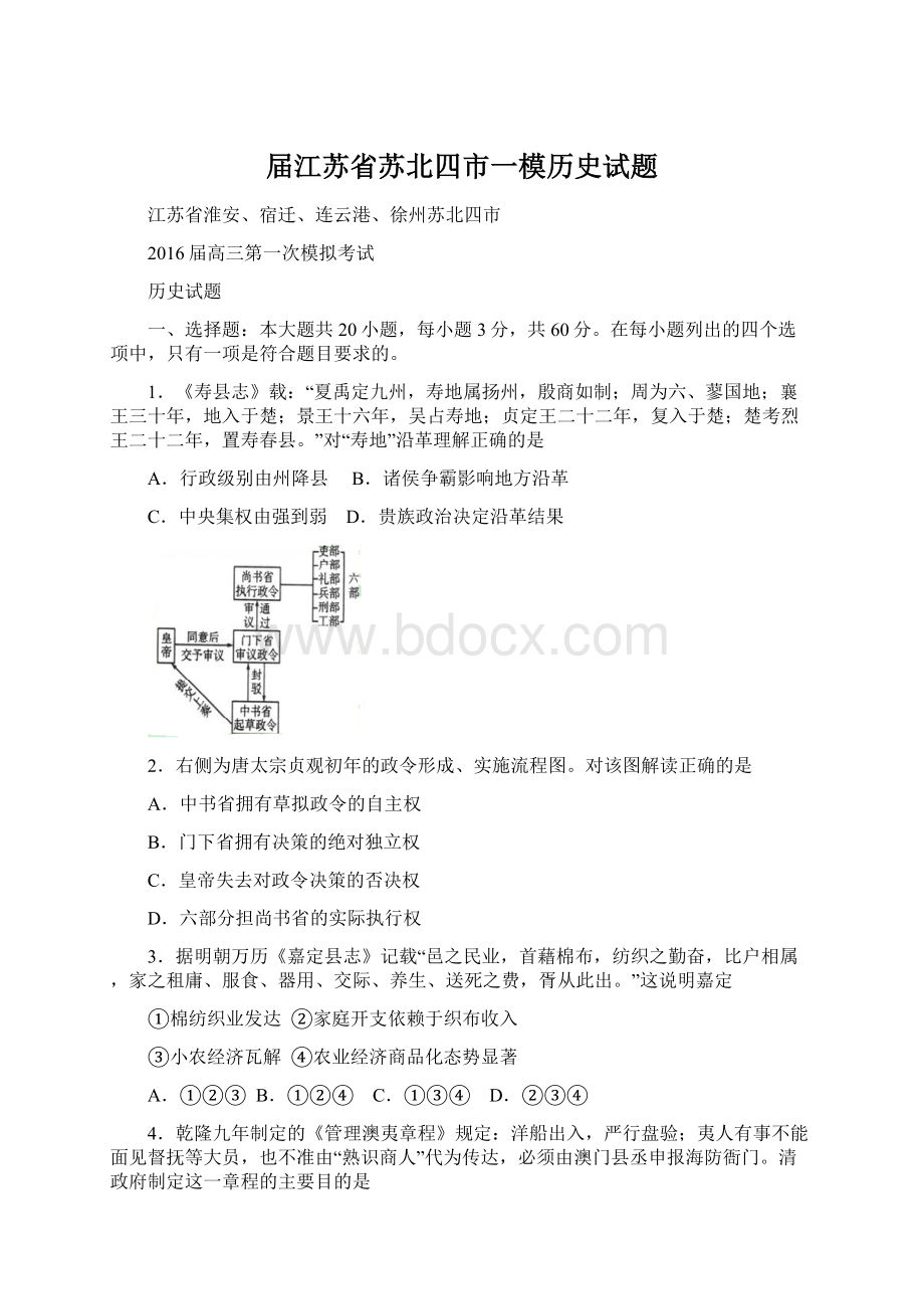 届江苏省苏北四市一模历史试题.docx