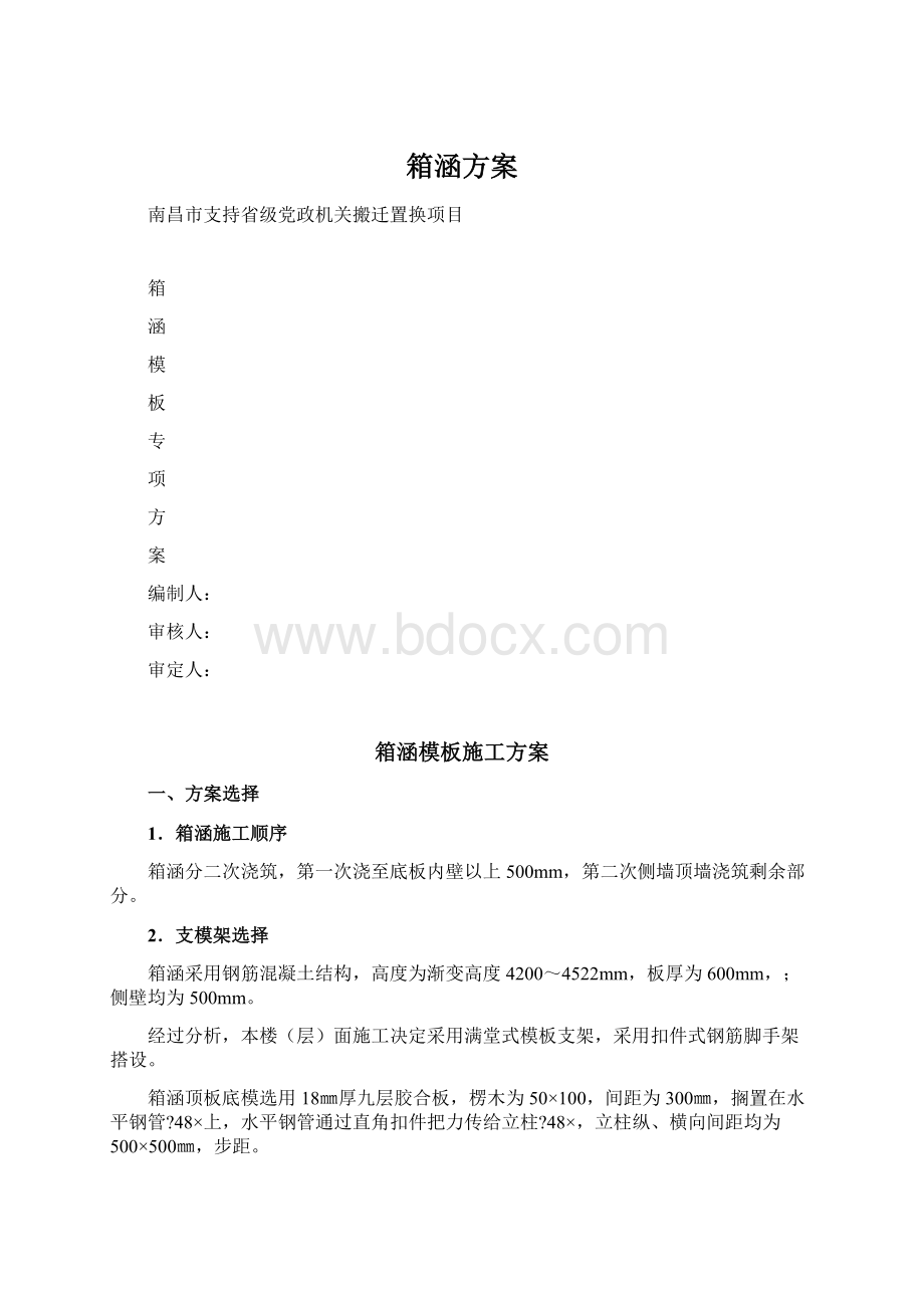 箱涵方案Word文件下载.docx