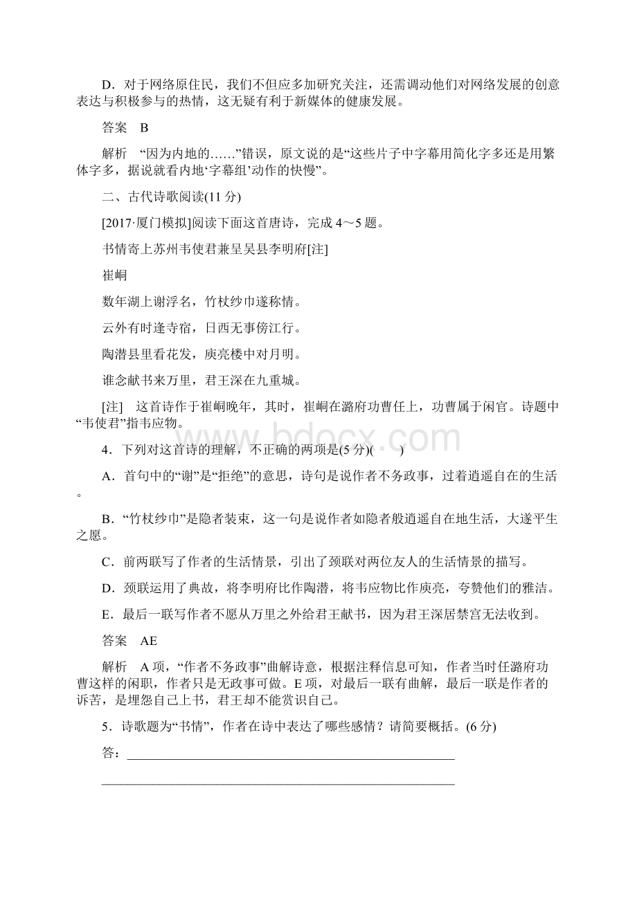 考点滚动练八论述类+诗歌+小说+基础知识+作文Word下载.docx_第3页