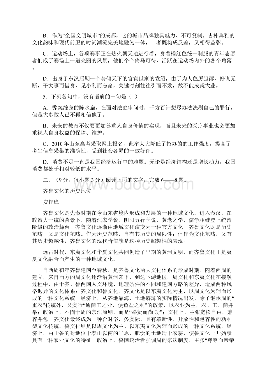 山东省宁阳一中届高三上学期期中考语文试题Word格式文档下载.docx_第2页