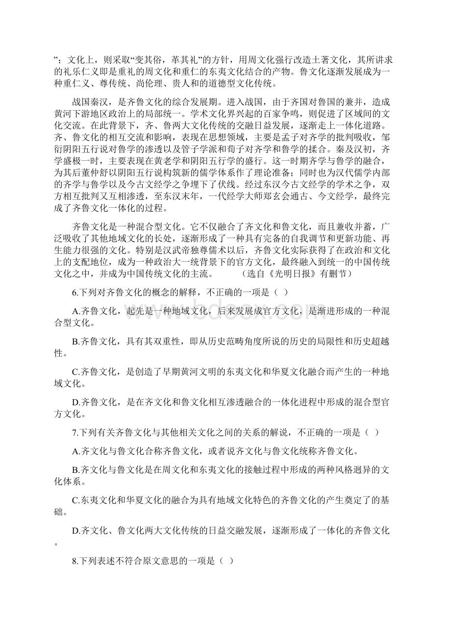 山东省宁阳一中届高三上学期期中考语文试题Word格式文档下载.docx_第3页