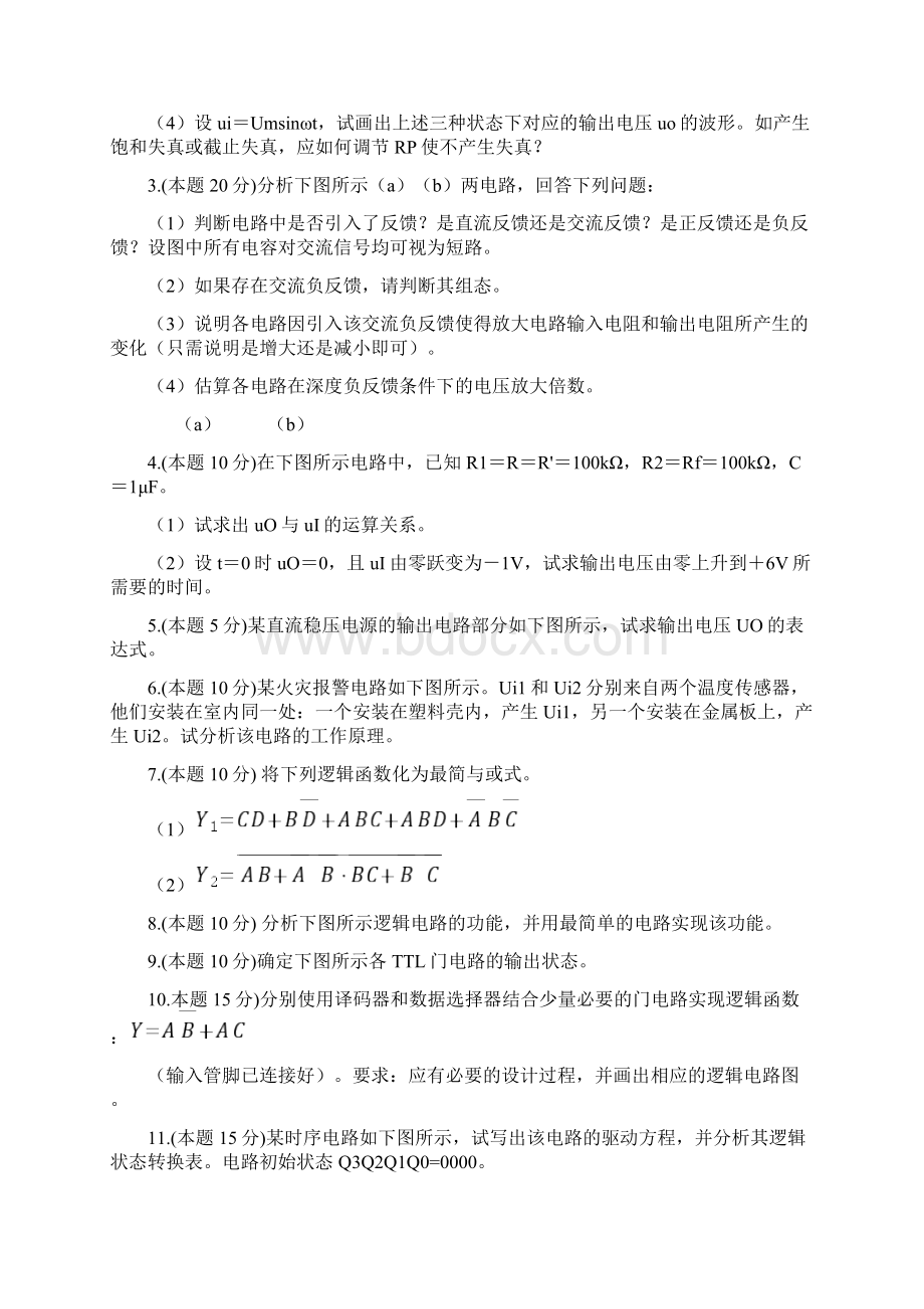 河海大学计算机与信息学院 电子技术基础历年考研真题汇编.docx_第3页