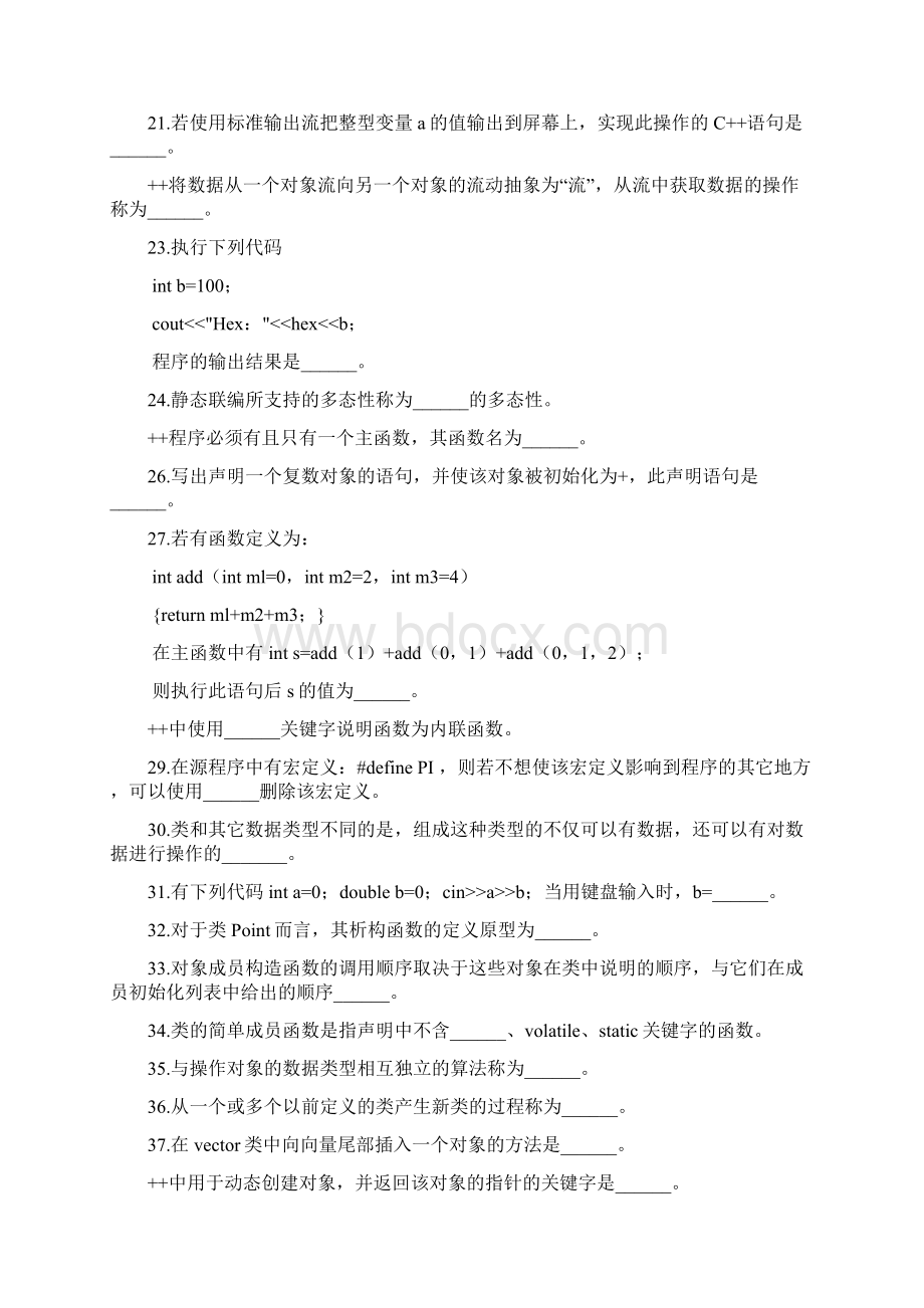 C++自考填空题.docx_第2页