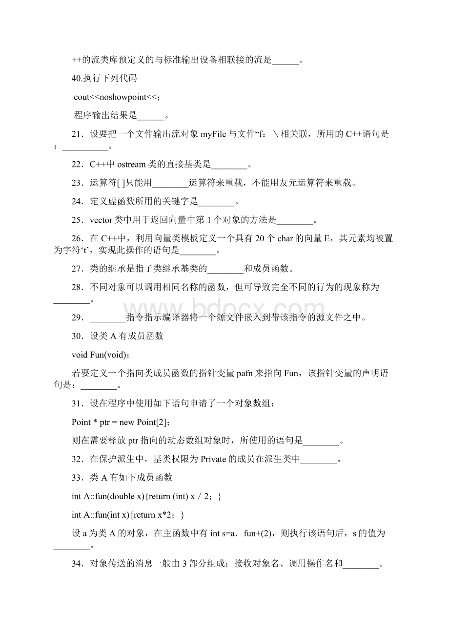 C++自考填空题.docx_第3页