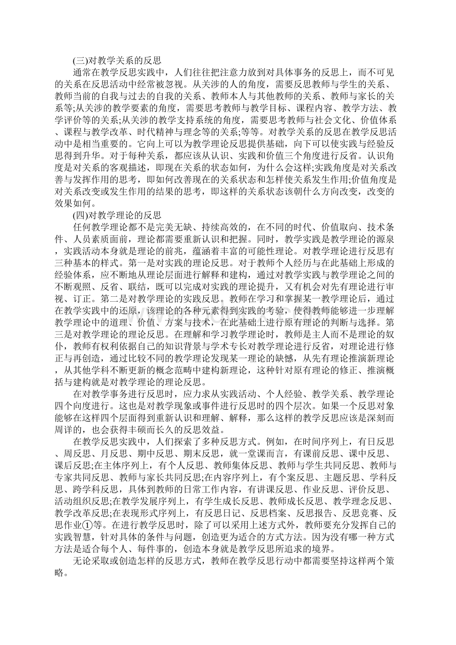 教师课堂教学反思字Word格式文档下载.docx_第2页