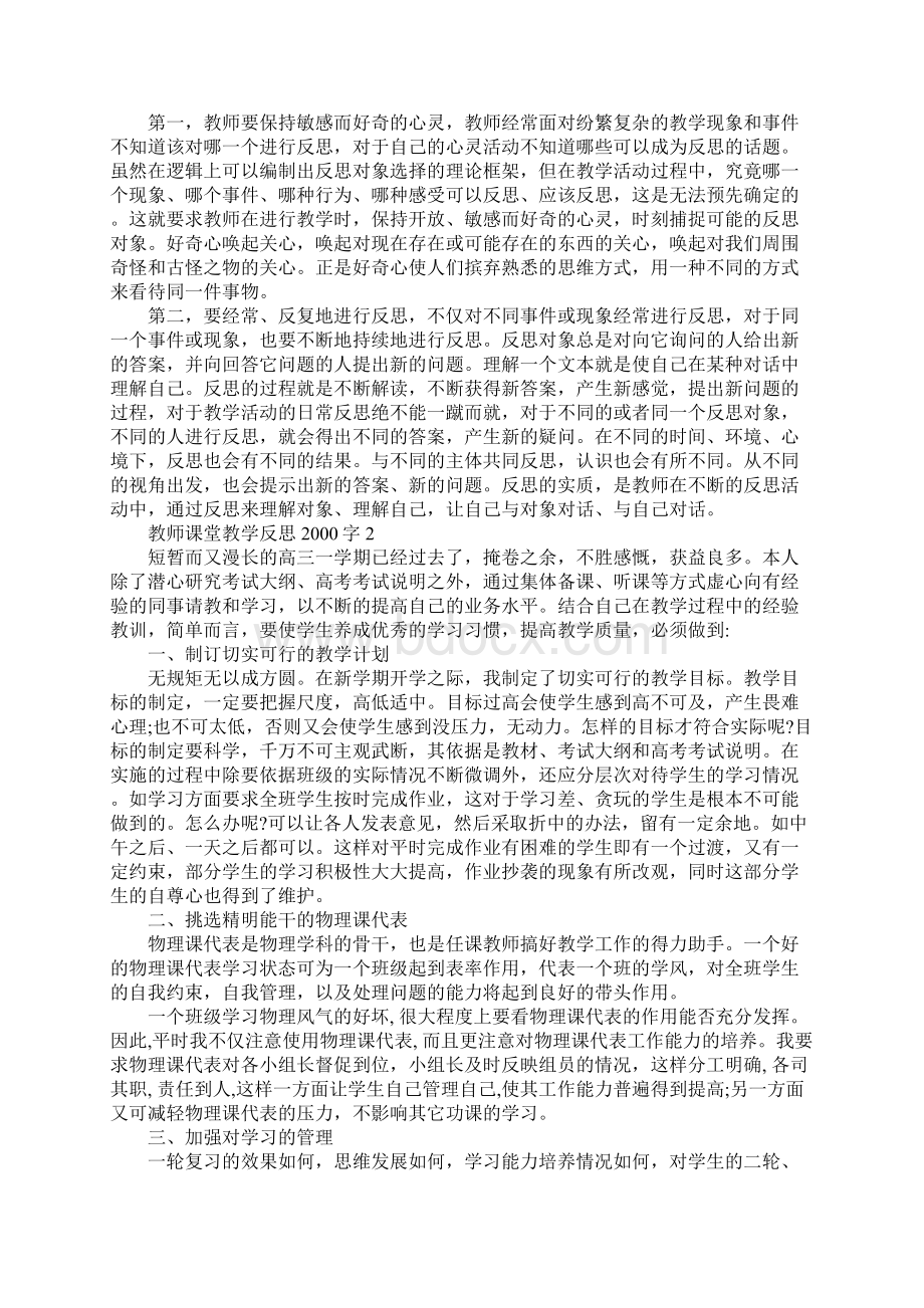 教师课堂教学反思字Word格式文档下载.docx_第3页