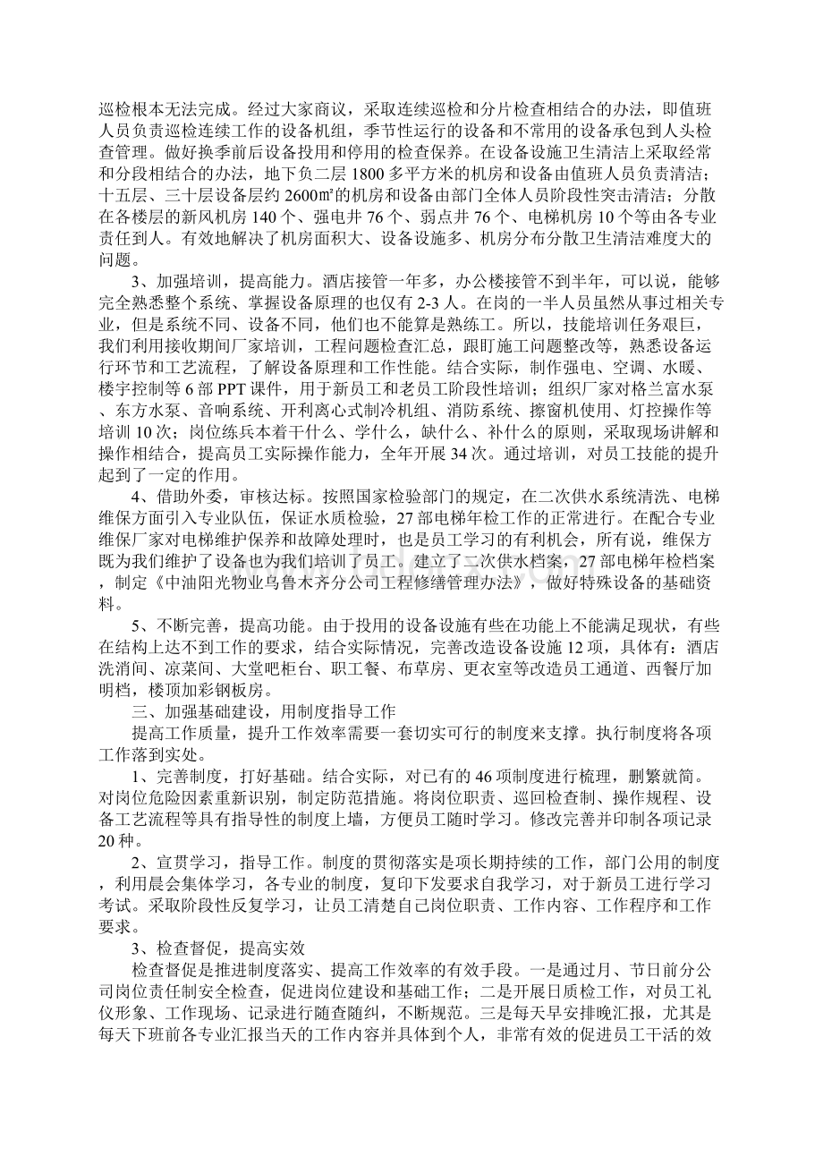 工程部工作总结.docx_第2页