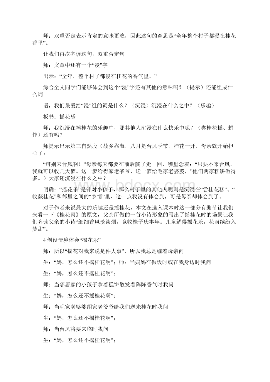 桂花雨教案Word文件下载.docx_第3页