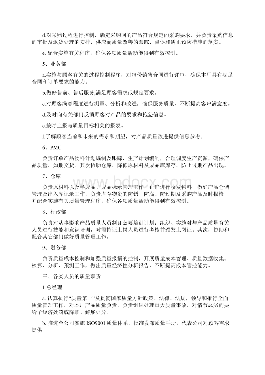 部门人员质量职责Word文档格式.docx_第3页