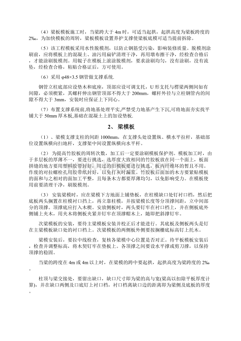 高层建筑模板工程施工方案Word格式.docx_第2页