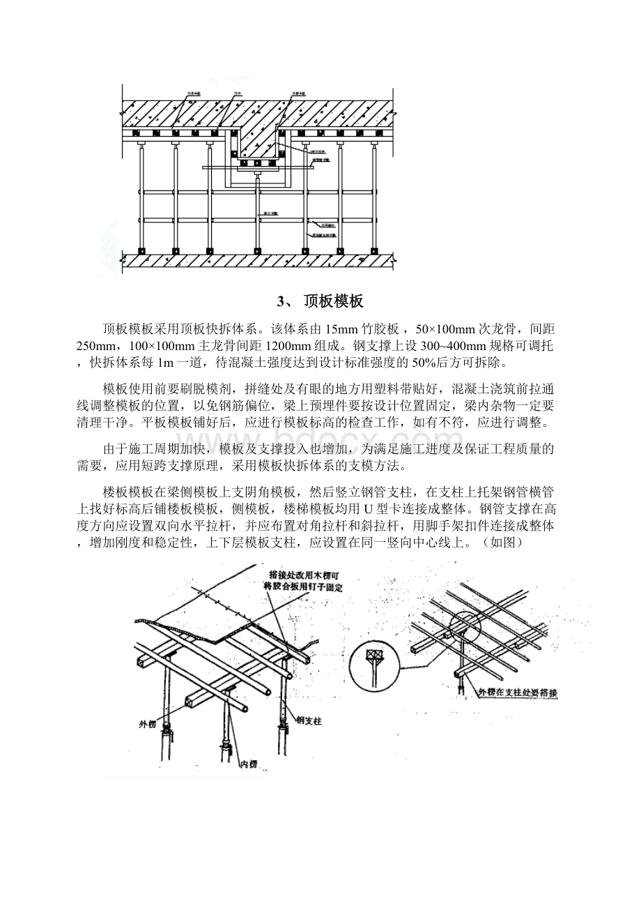 高层建筑模板工程施工方案Word格式.docx_第3页