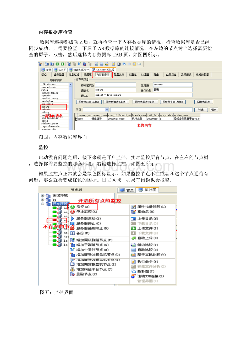 利用管理工具查错Word格式.docx_第3页