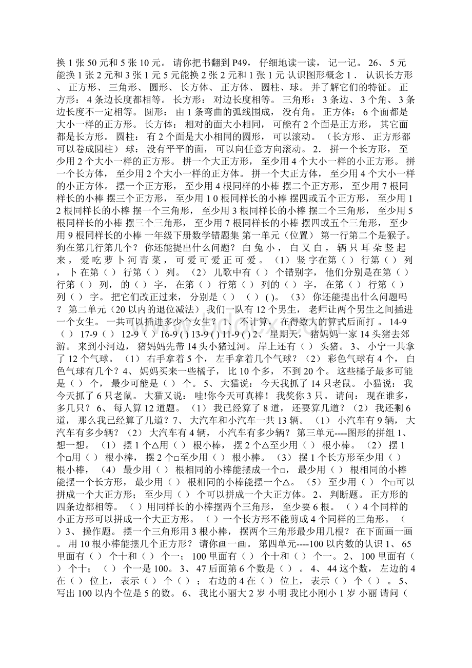 一年级下册数学概念整理Word下载.docx_第2页