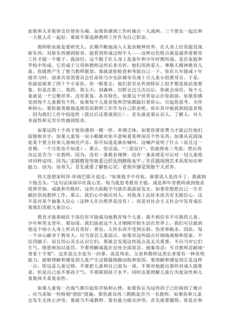 给教师的100个建议.docx_第3页