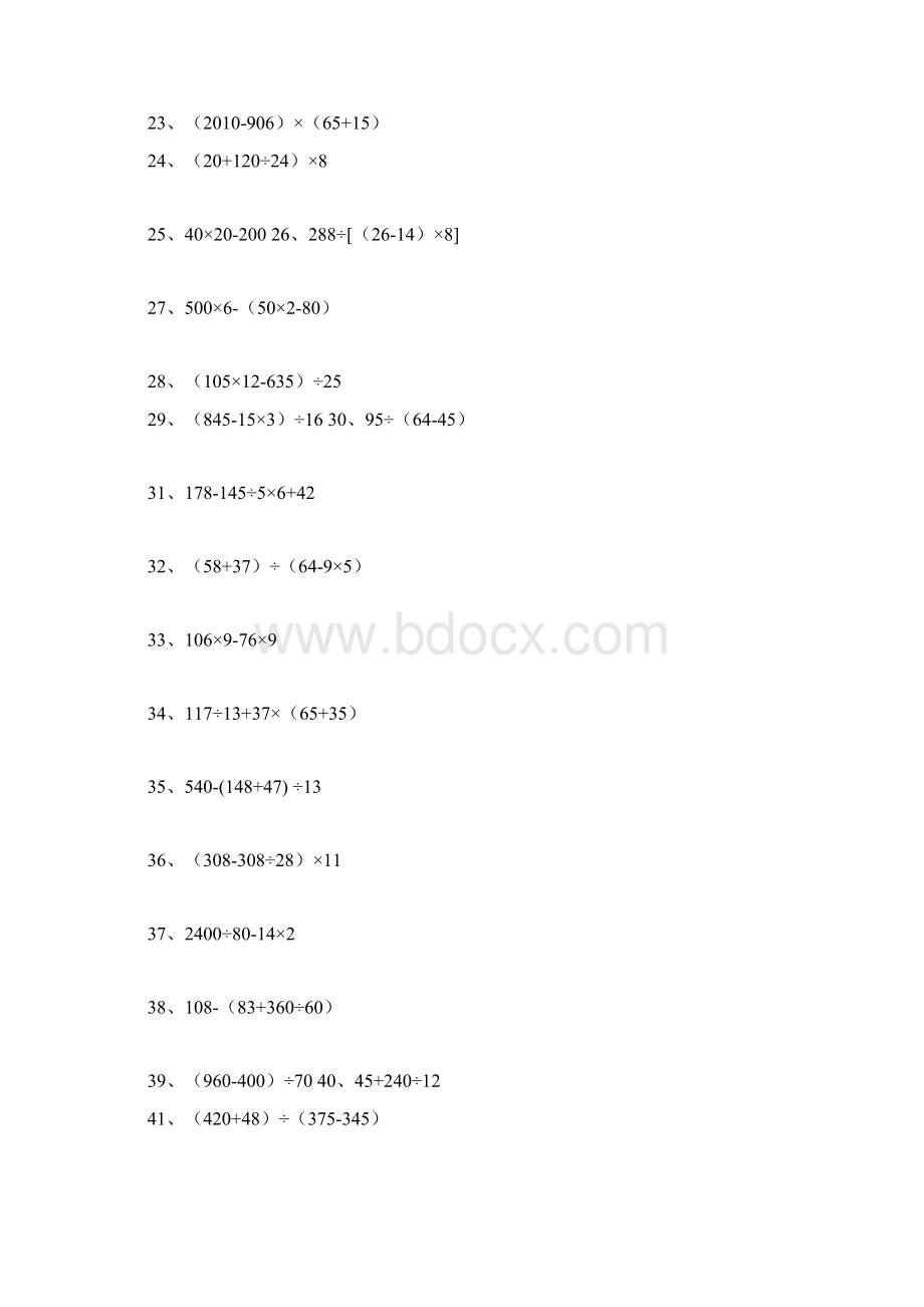 四年级下册数学脱式计算题知识讲解.docx_第2页