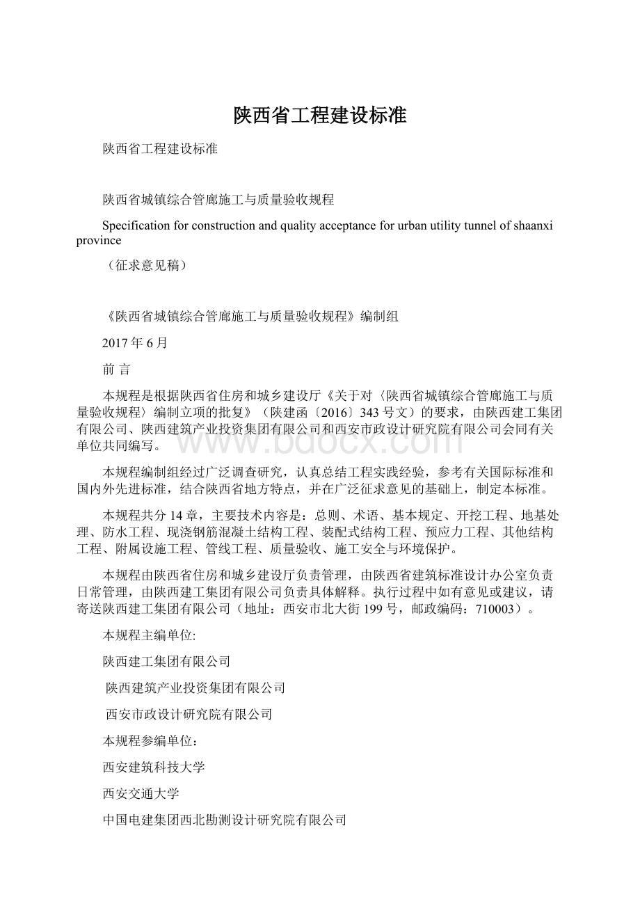 陕西省工程建设标准.docx