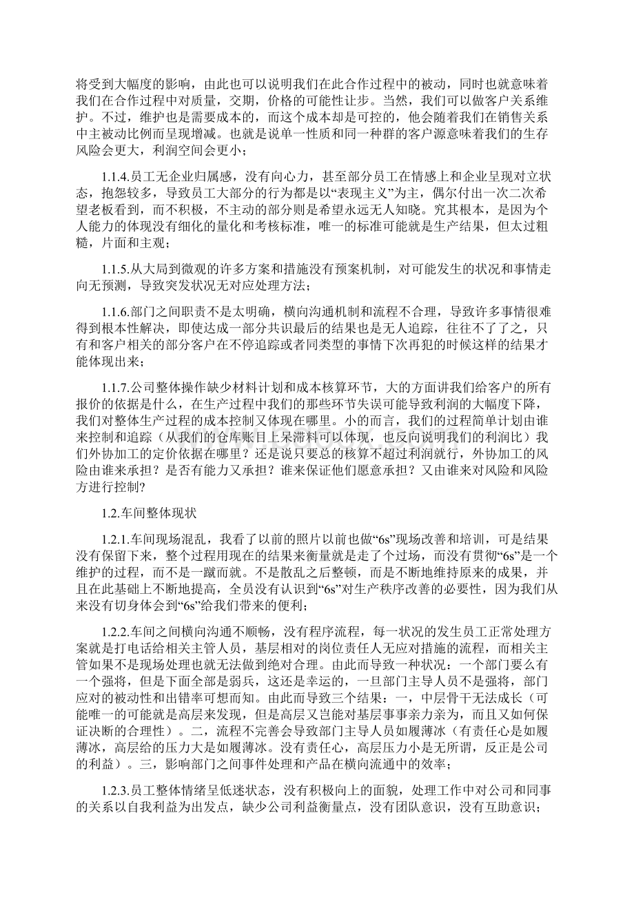 新入职改善报告.docx_第2页