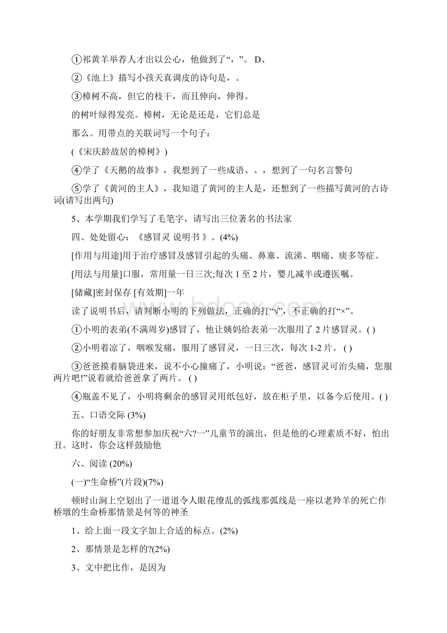 小学四年级暑假作业答案零五网精选word文档 14页.docx_第2页