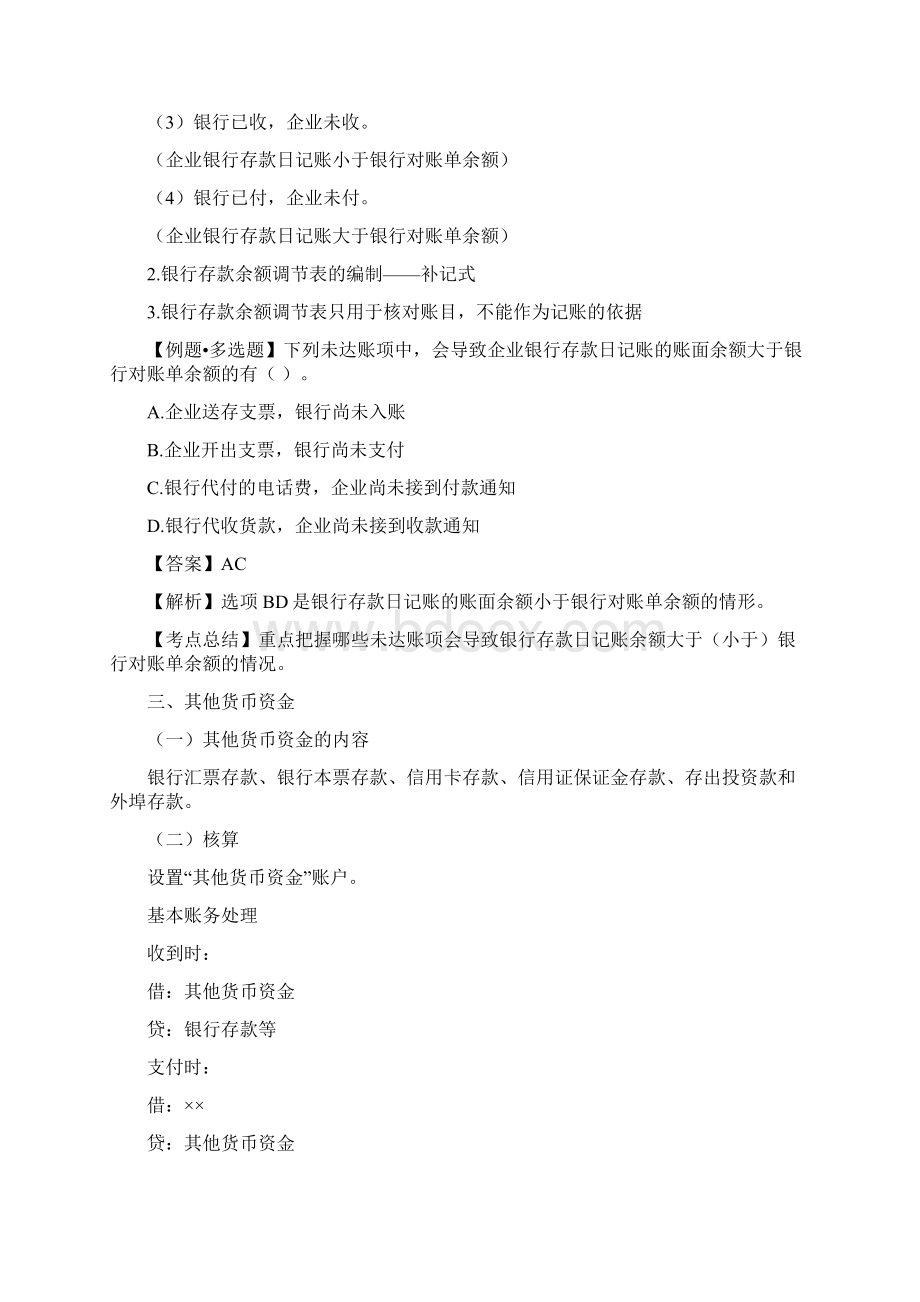 会计冲刺Word格式文档下载.docx_第3页