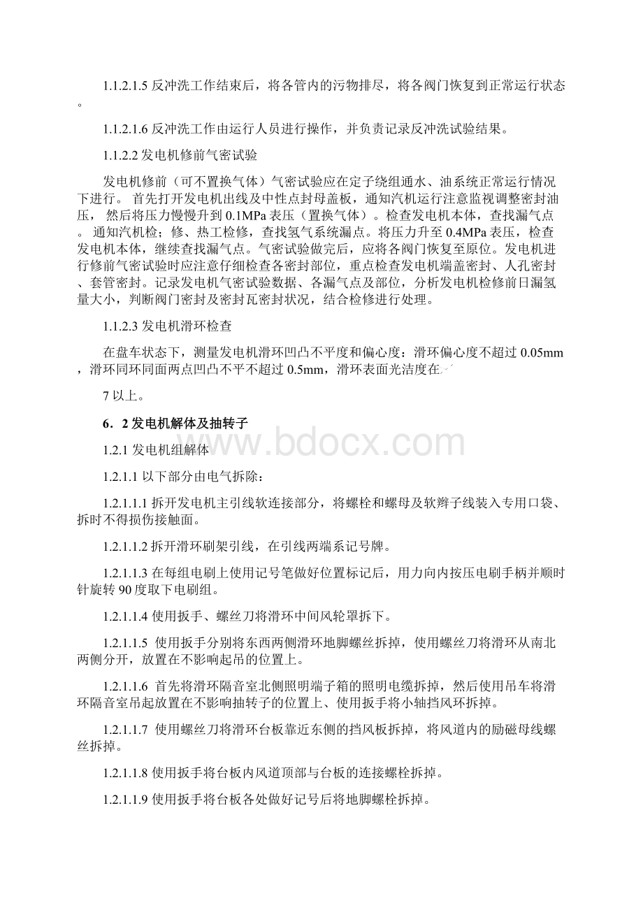 发电机检修工艺与质量标准.docx_第3页