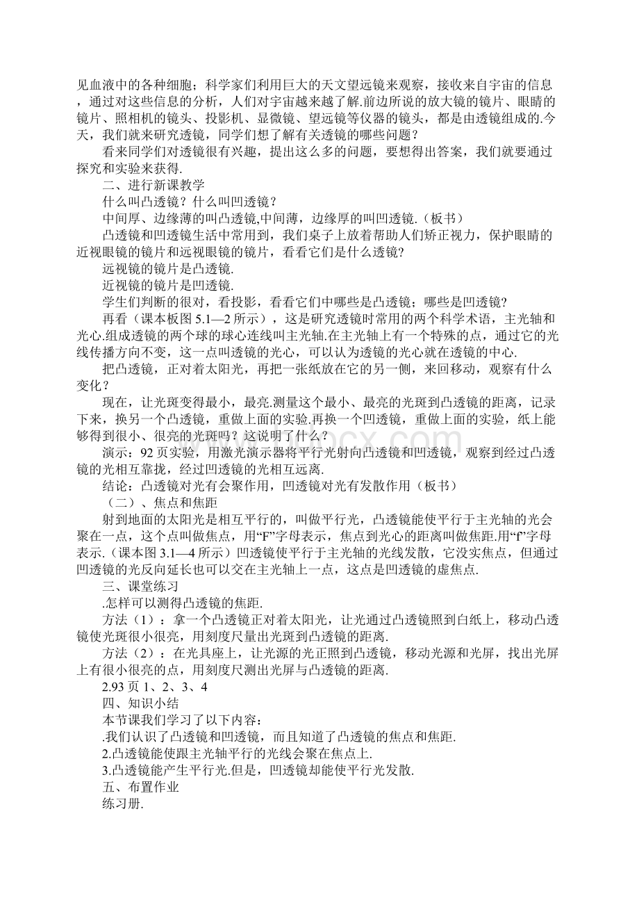 透镜及其应用上课学习教案.docx_第2页