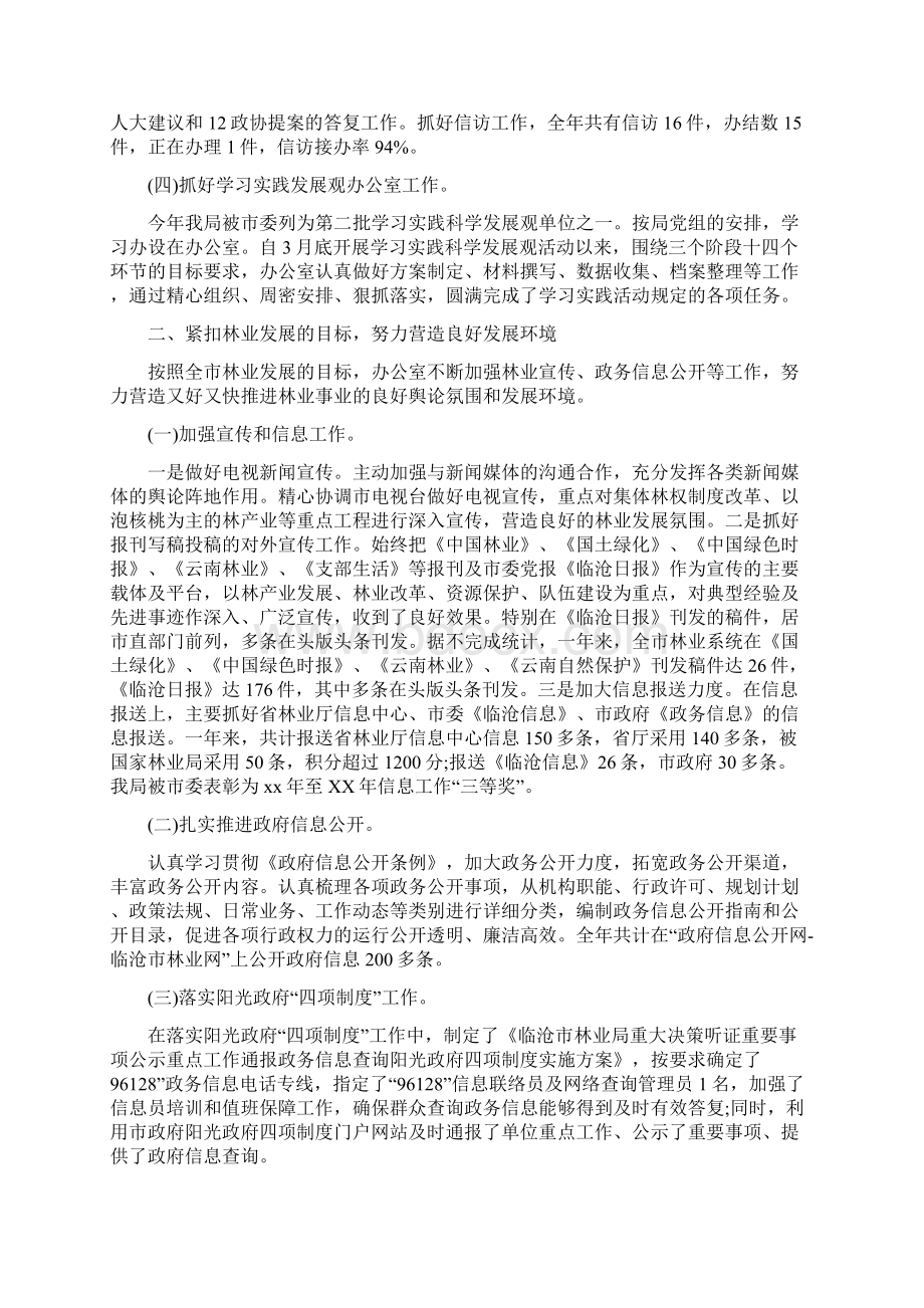 林业局办公室精编工作总结ppt模板Word下载.docx_第2页