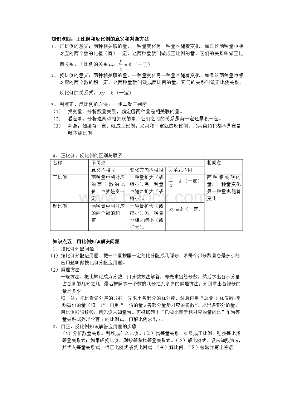 小学六年级上册知识点比和比例.docx_第2页