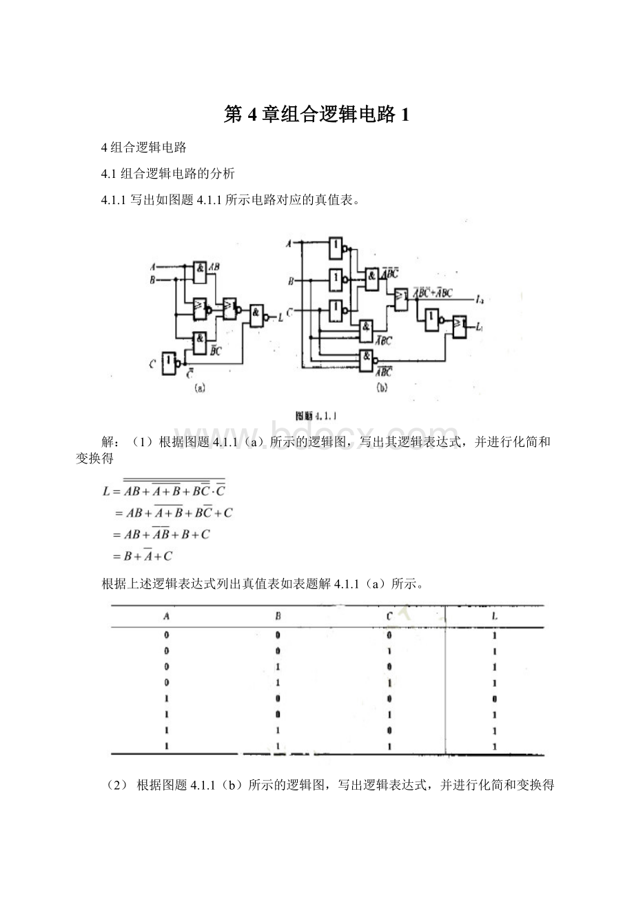 第4章组合逻辑电路 1.docx_第1页