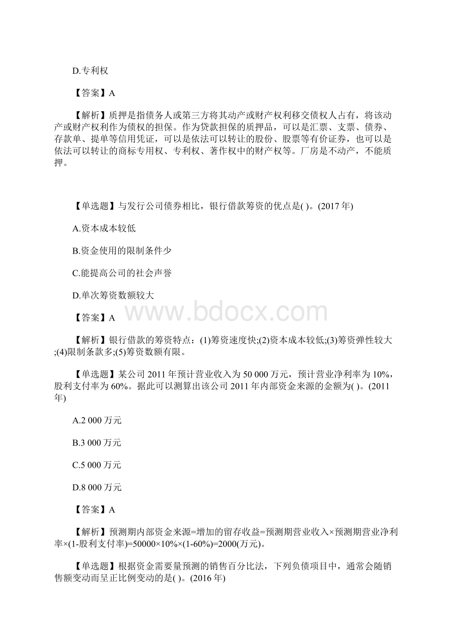 中级会计职称财务管理冲刺习题一含答案.docx_第2页