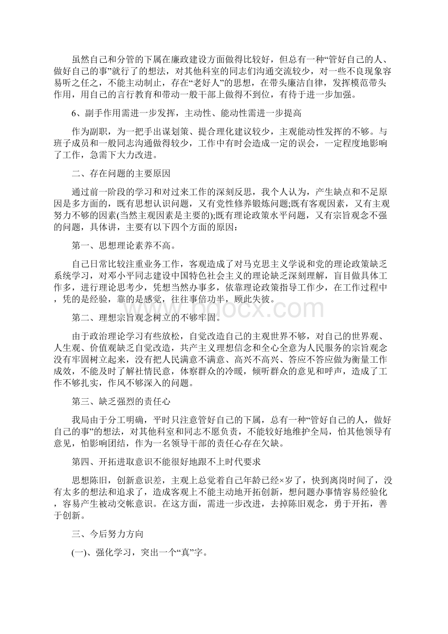 经典三严三实学习心得体会范文与干部不作为乱作为工作总结合集.docx_第2页