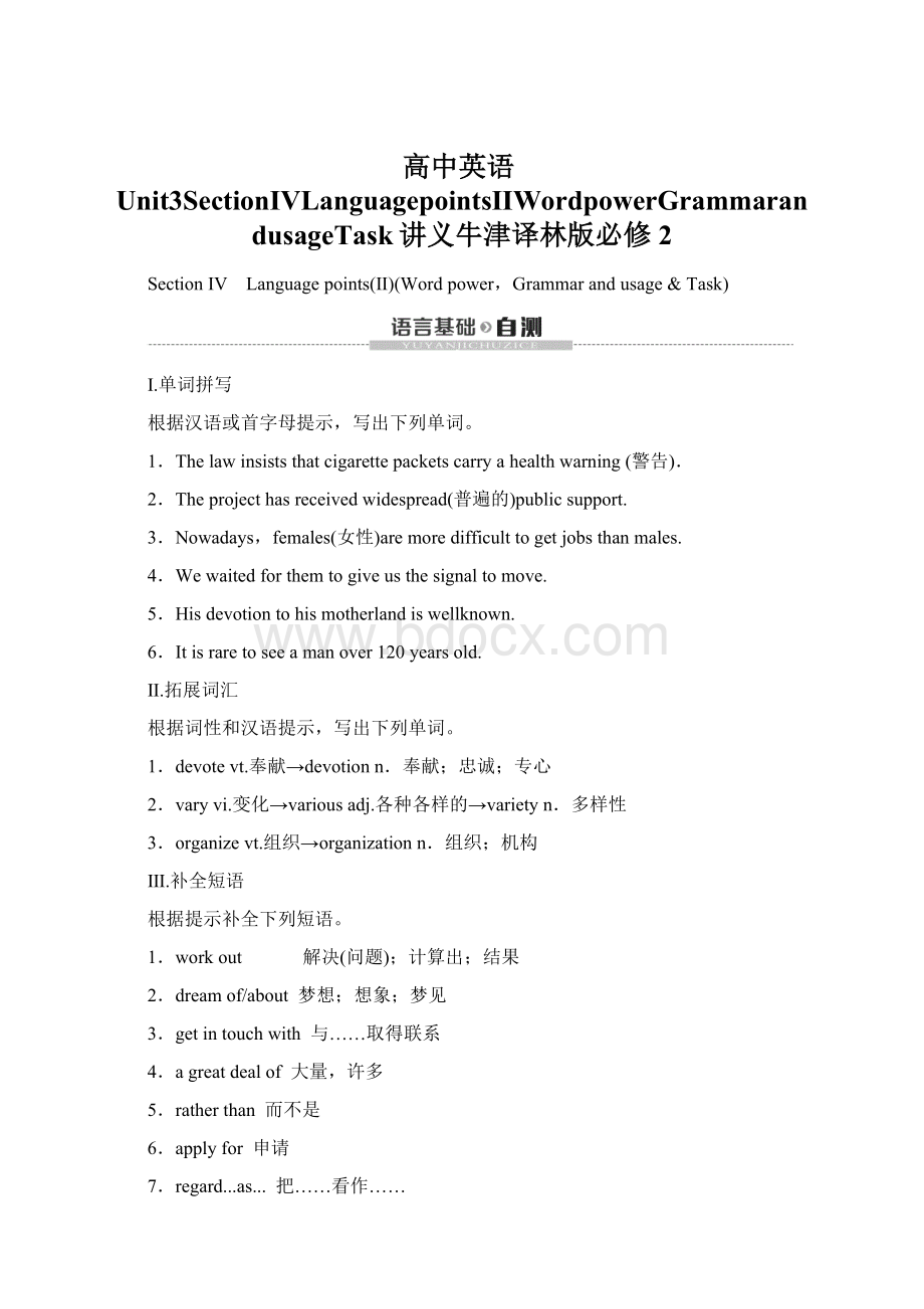 高中英语Unit3SectionⅣLanguagepointsⅡWordpowerGrammarandusageTask讲义牛津译林版必修2.docx_第1页