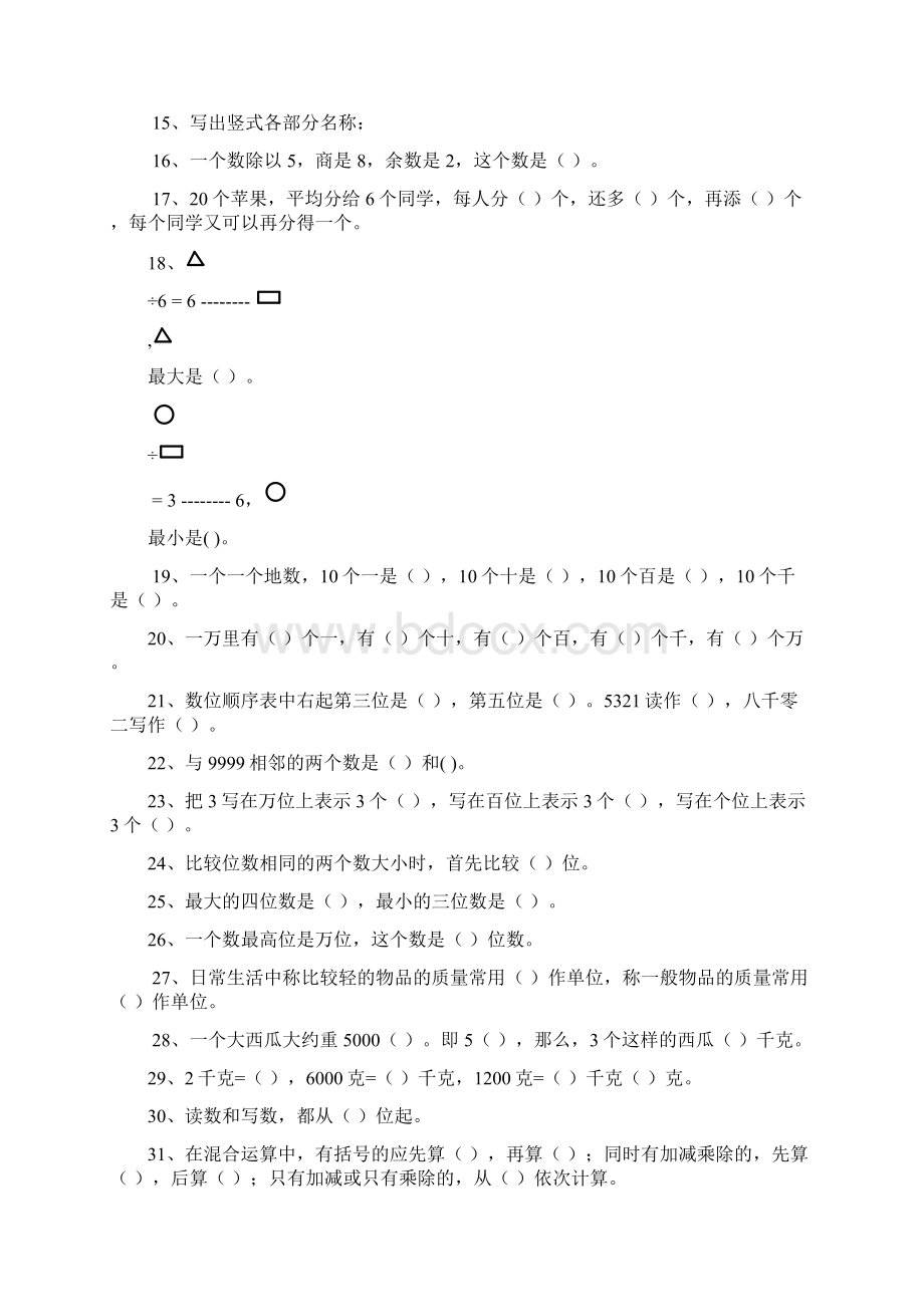 二年级数学Word文档下载推荐.docx_第2页