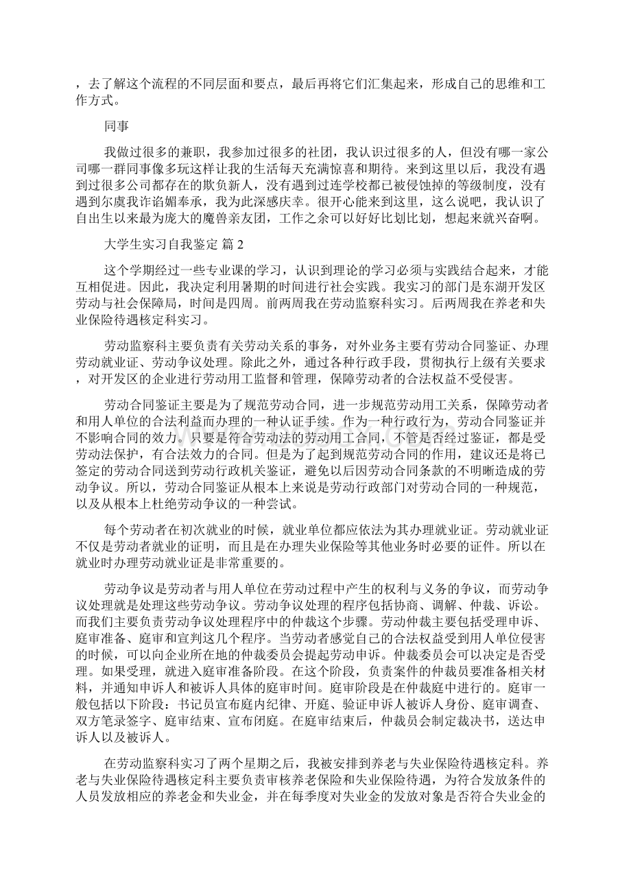 关于大学生实习自我鉴定8篇.docx_第2页