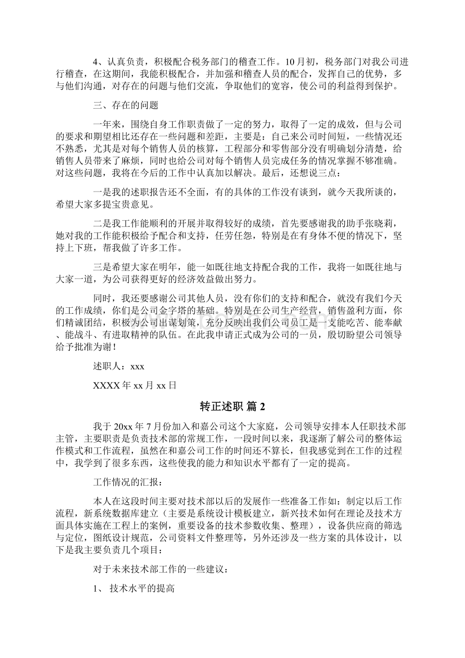 关于转正述职10篇Word文件下载.docx_第2页