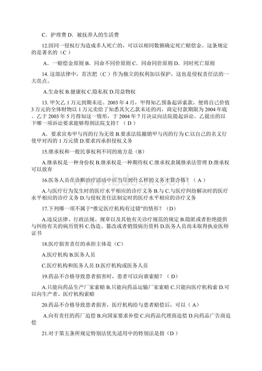 侵权责任法复习题.docx_第2页